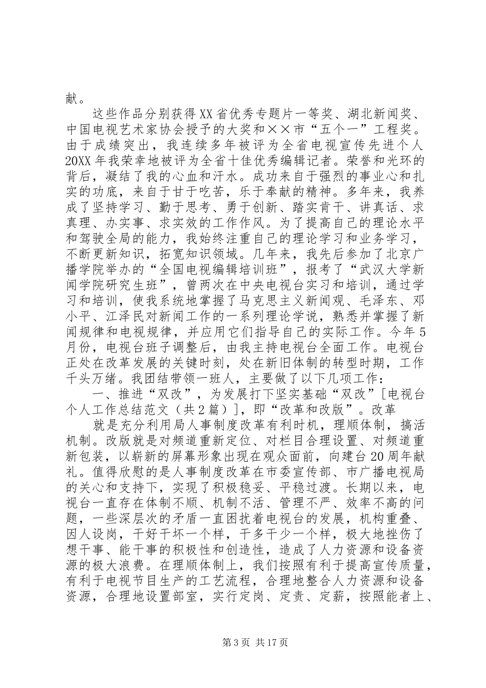篇一：电视台个人工作总结范文_第3页