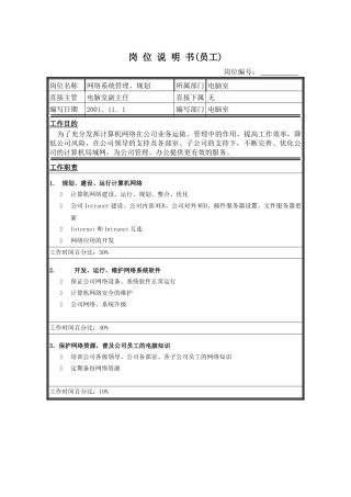 圣仑岗位说明书_系统管理