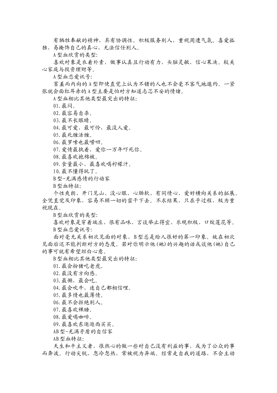 如何运用血型及性格分析提高招聘效果_第2页