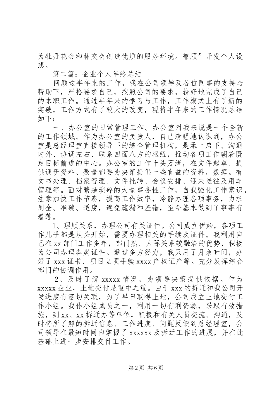 第一篇：企业个人年终总结_第2页