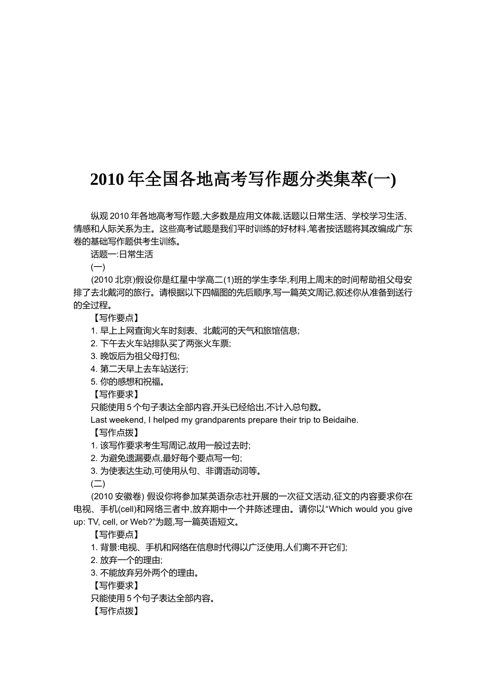 全国各地高考写作题分类集萃_第1页