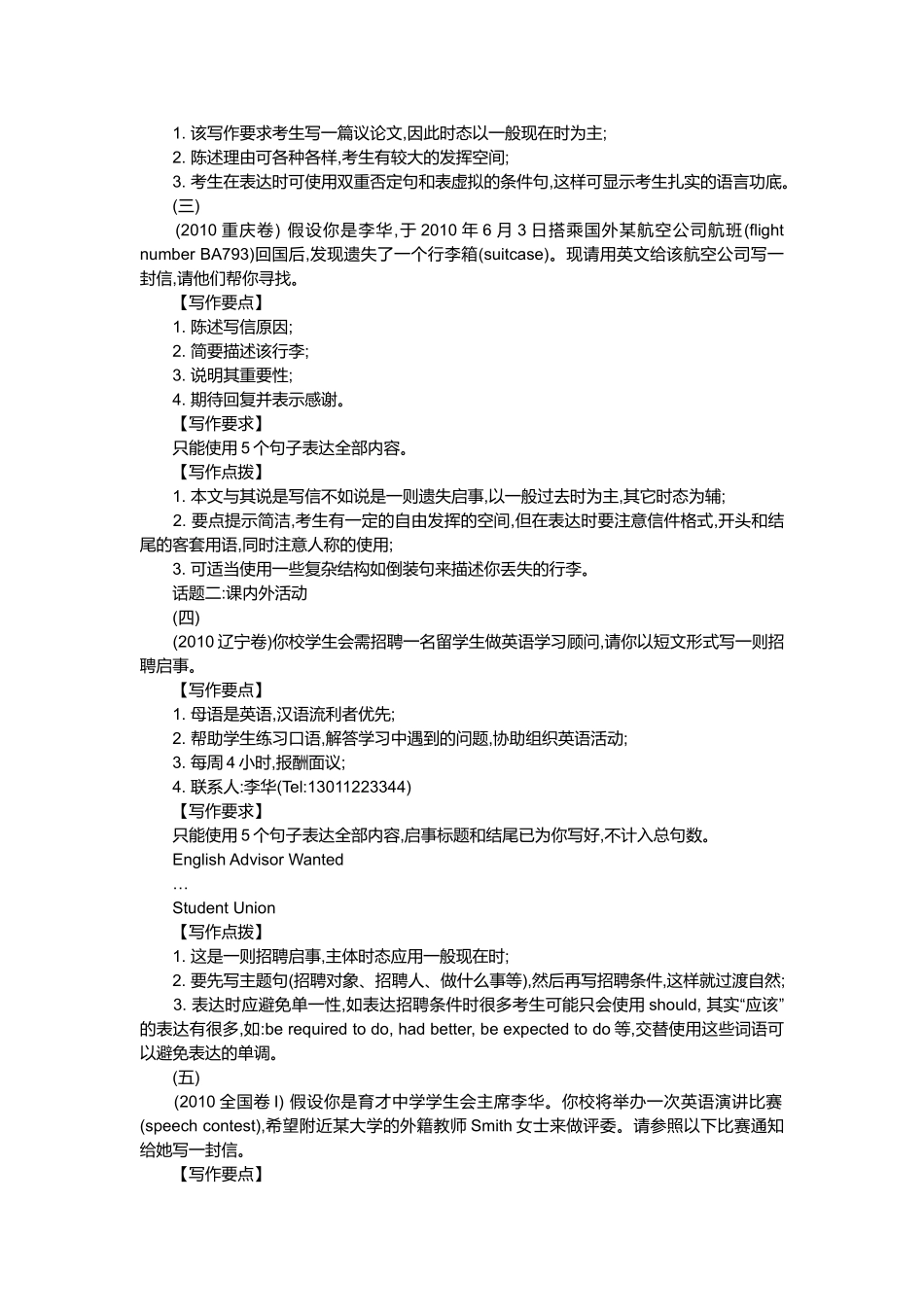 全国各地高考写作题分类集萃_第2页