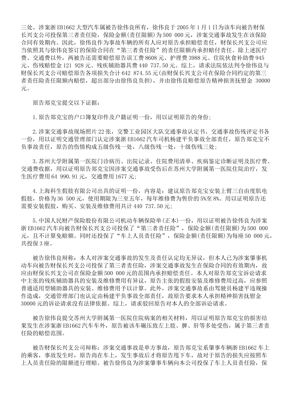如何界定车辆第三者责任险中“第三者”与“车上人员”_第3页