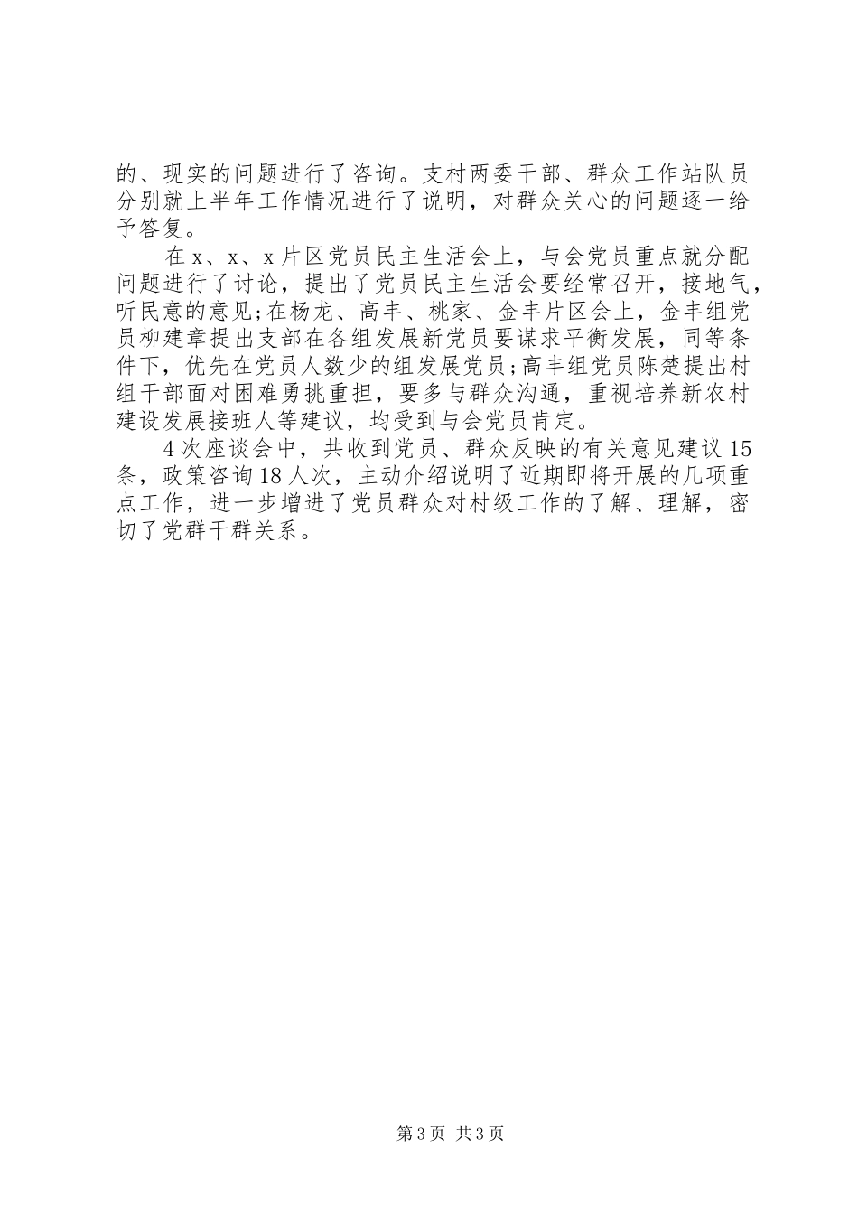 社区开展党的群众路线教育实践活动工作总结_第3页