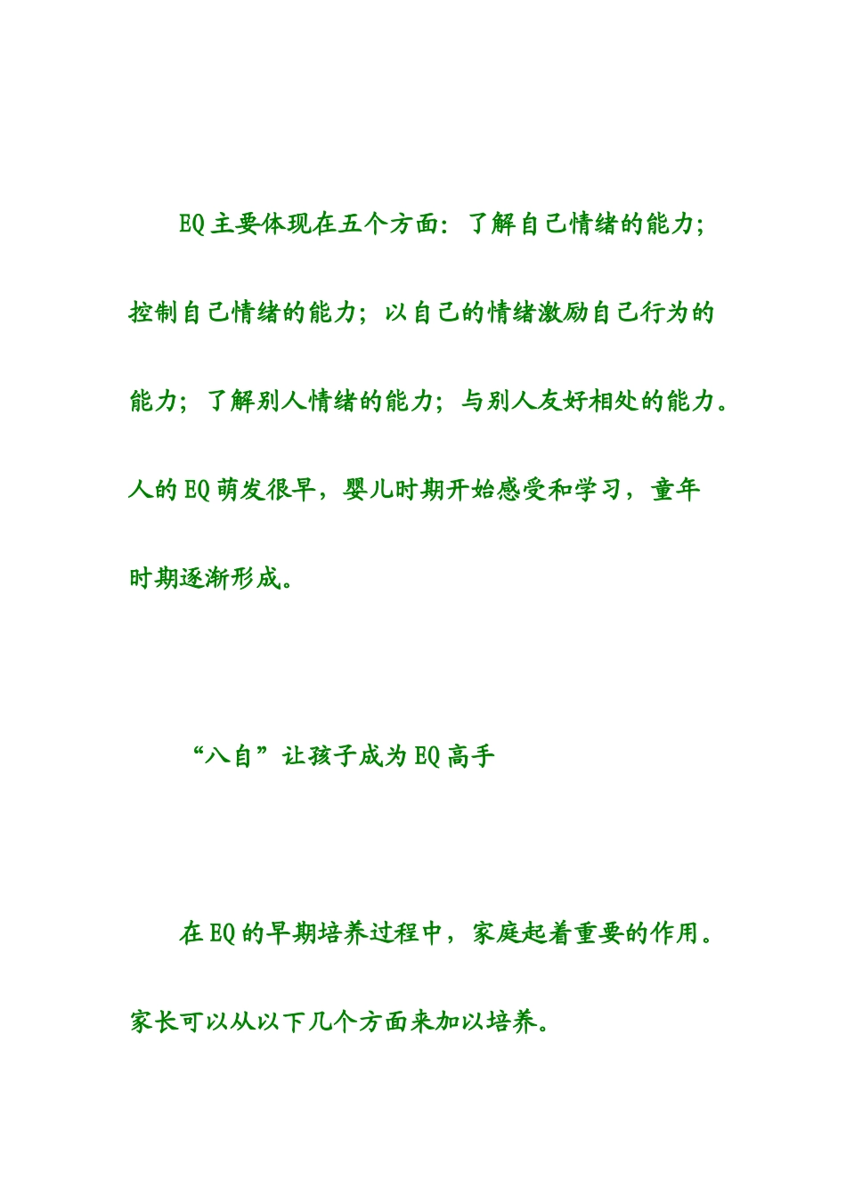 如何培养高EQ孩子_第2页
