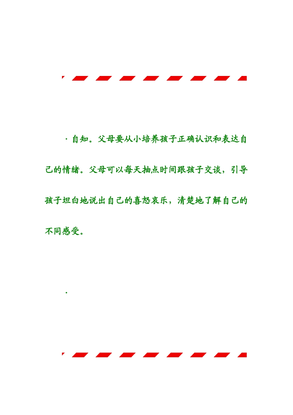 如何培养高EQ孩子_第3页