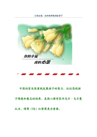 如何培养高EQ孩子