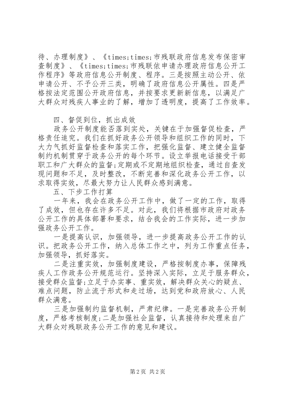 联合会政务公开工作总结范文_第2页