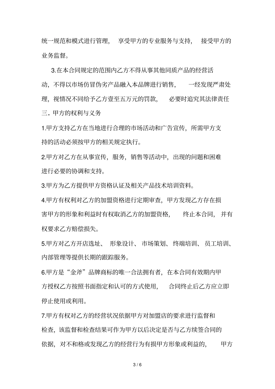 招商加盟政策_第3页