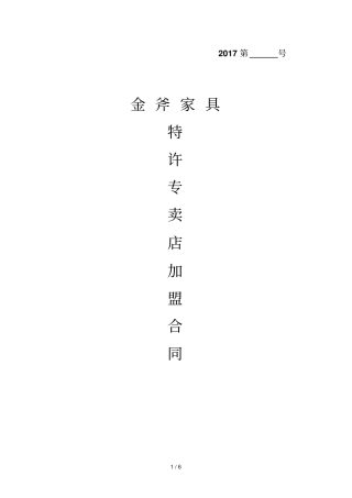 招商加盟政策