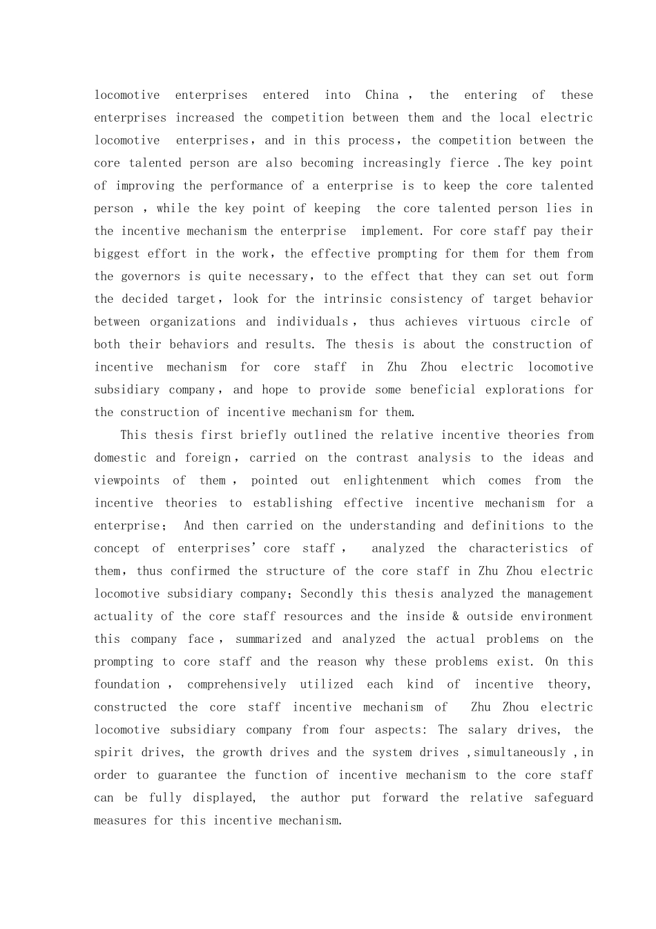 人力资源核心员工激励机制研究_第2页