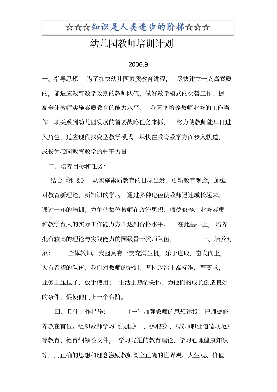 幼儿园幼儿体检情况分析总结25668_第2页