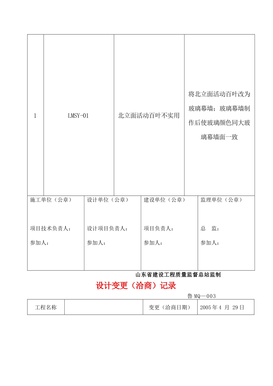 幕墙竣工资料1_第3页