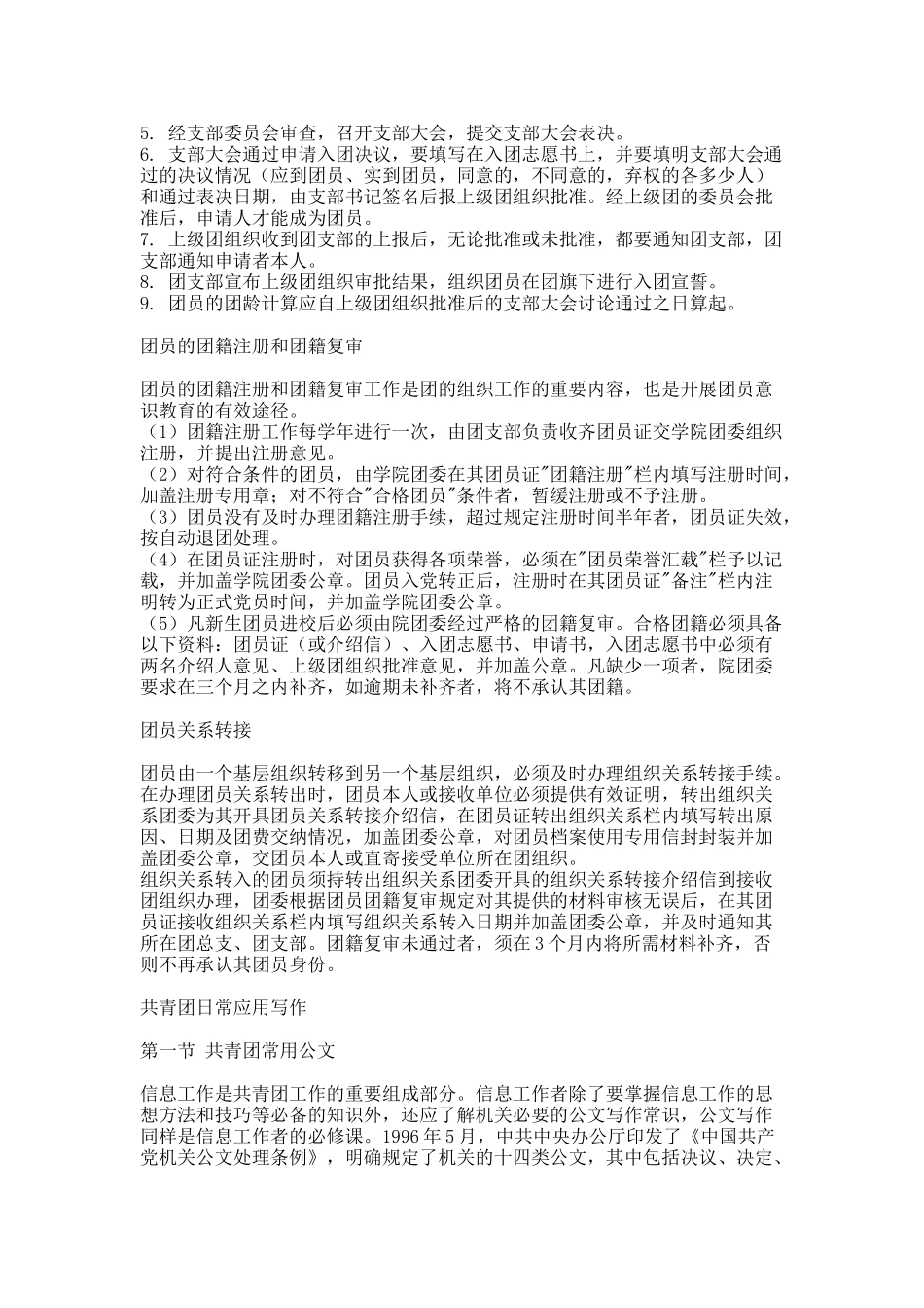 团委工作职责全部_第2页