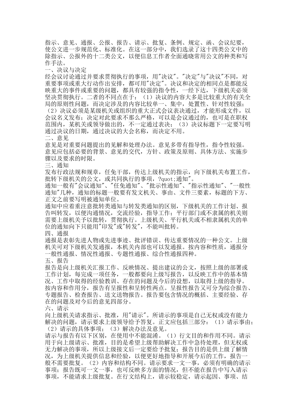 团委工作职责全部_第3页