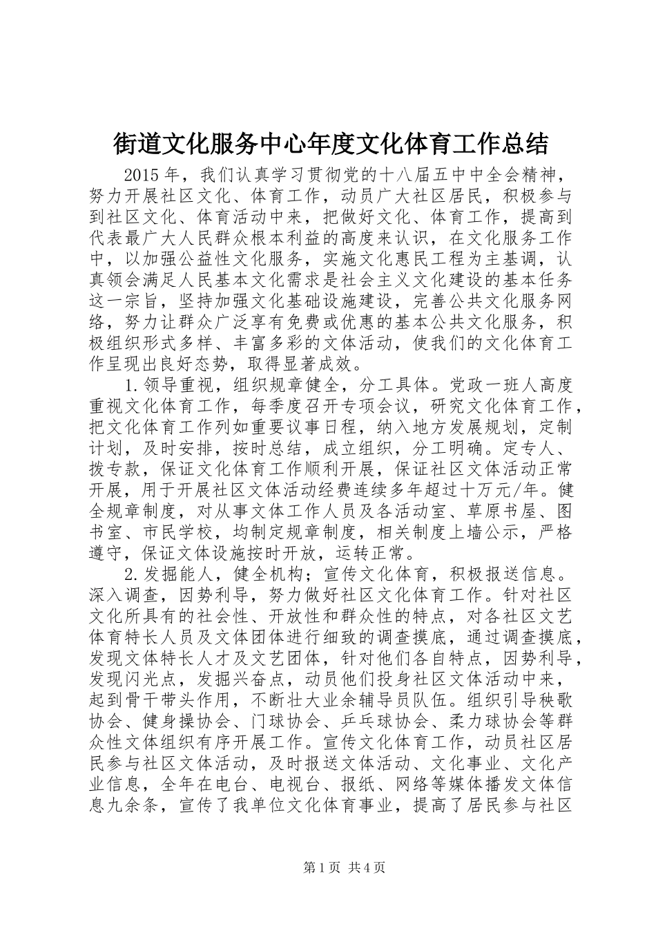 街道文化服务中心年度文化体育工作总结_第1页
