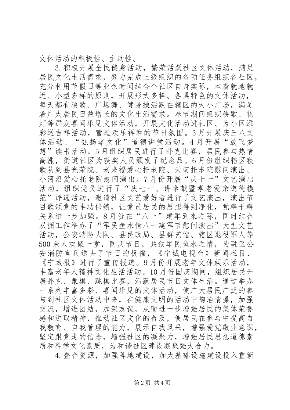 街道文化服务中心年度文化体育工作总结_第2页