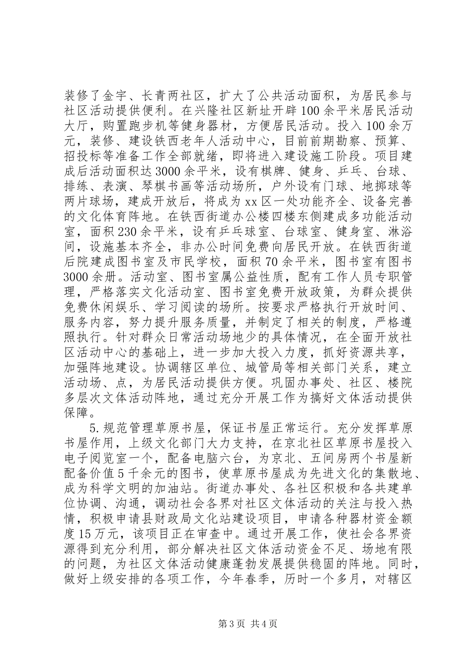 街道文化服务中心年度文化体育工作总结_第3页