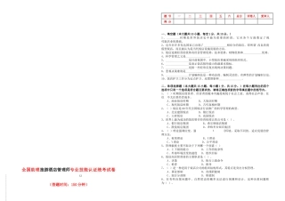 全国助理旅游酒店管理师专业技能统考模拟试卷