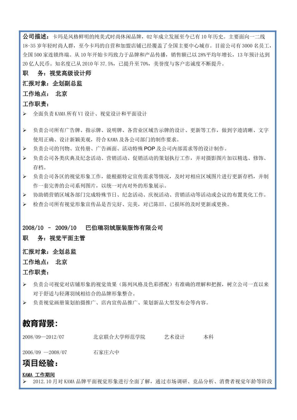 刘洋简历（7页）_第2页