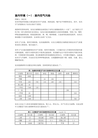 室内环境(一)室内空气污染0238