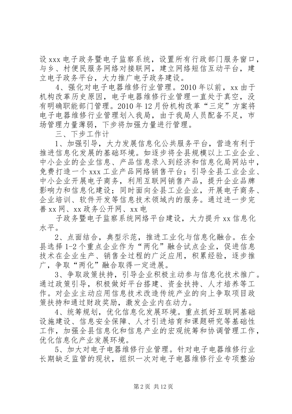 经济和信息化委员会工作总结_第2页