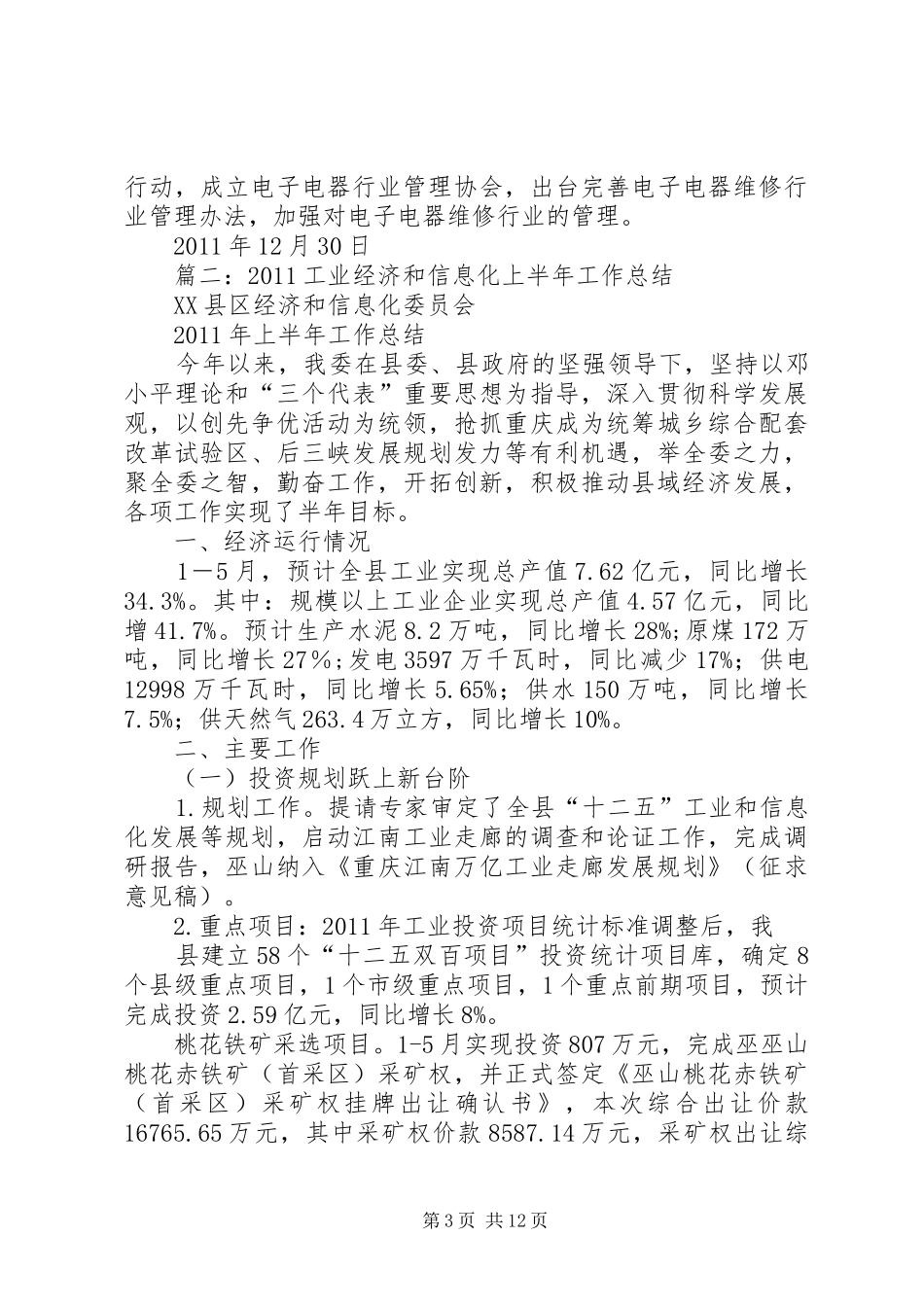 经济和信息化委员会工作总结_第3页