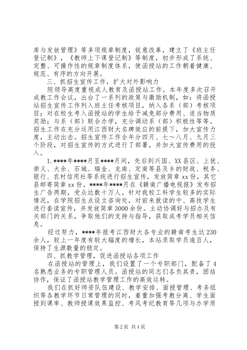 赣州函授站年度工作总结范文_第2页