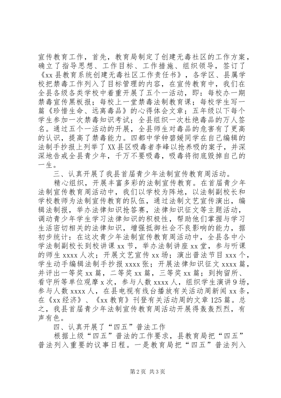 社会治安综合治理工作总结高校[社会治安综合治理工作总结_第2页