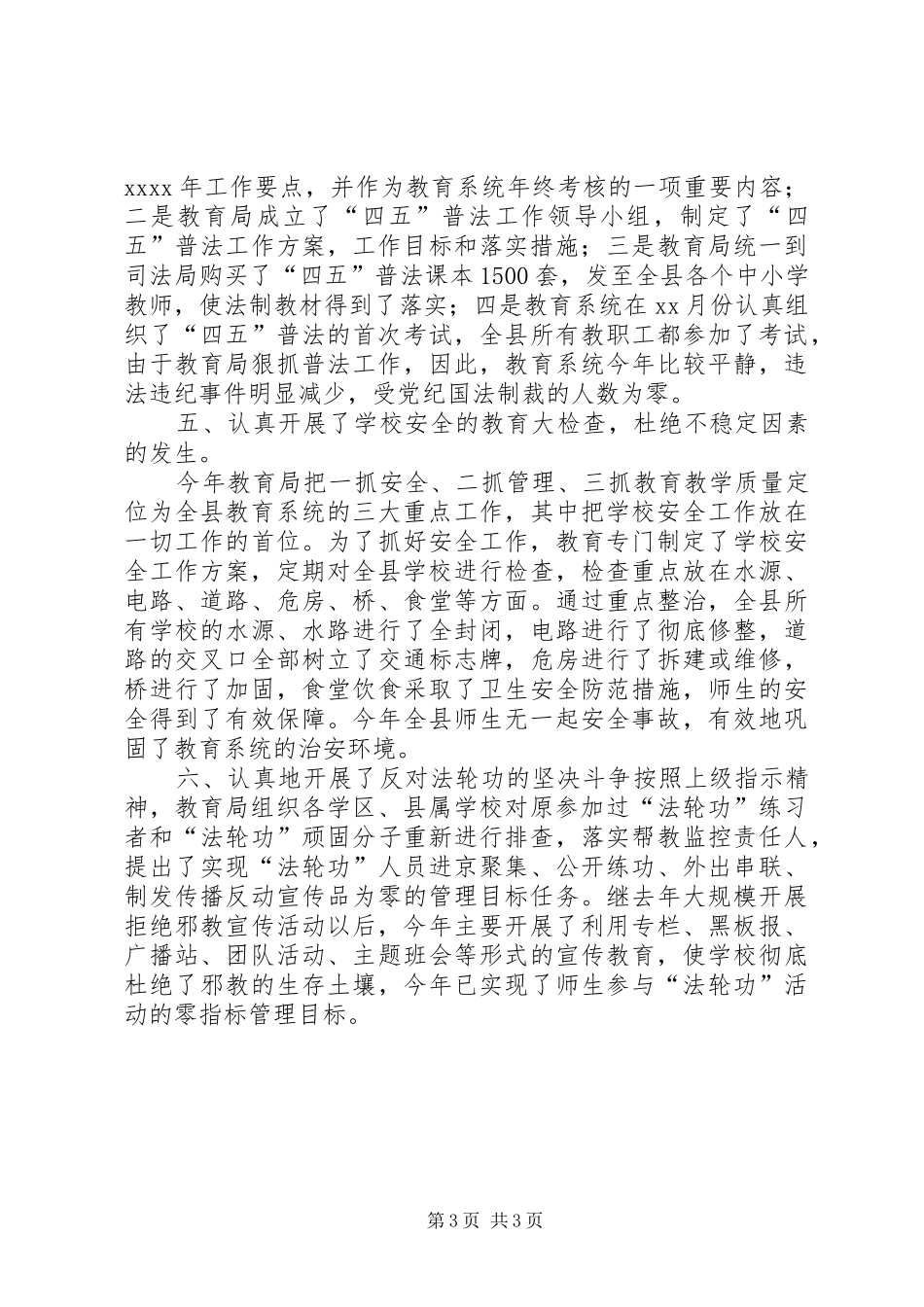 社会治安综合治理工作总结高校[社会治安综合治理工作总结_第3页