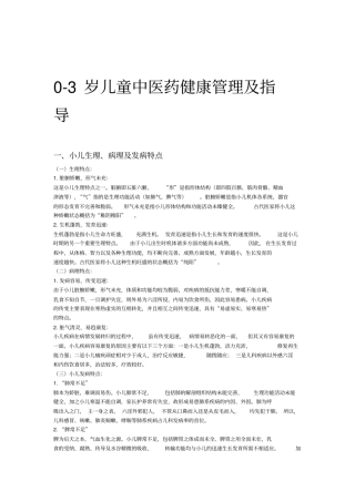 0-3岁儿童中医药健康管理及饮食指导