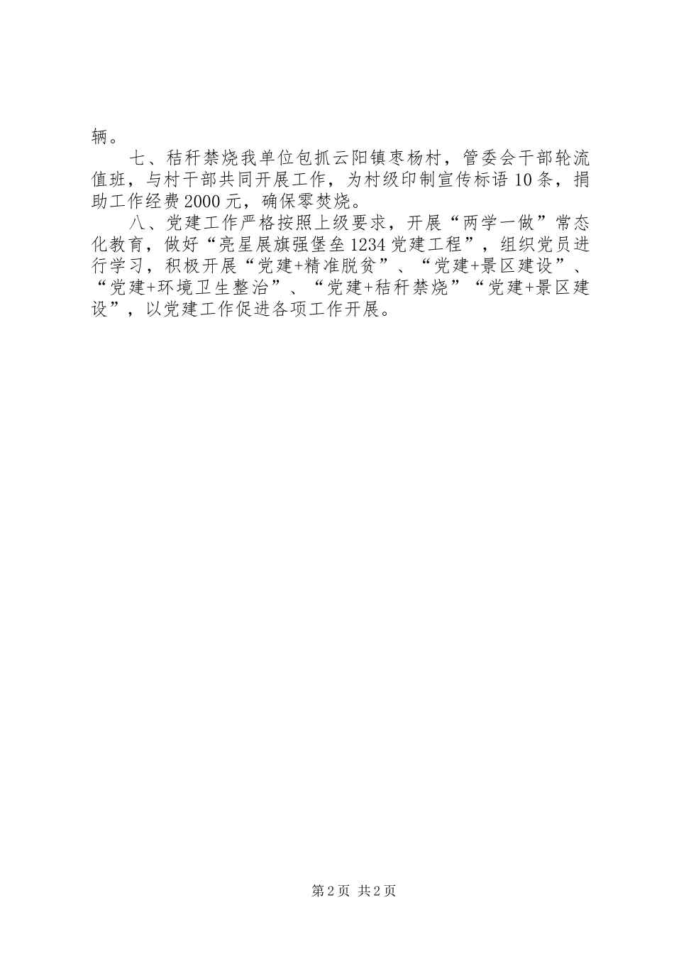 风景区工作总结_第2页