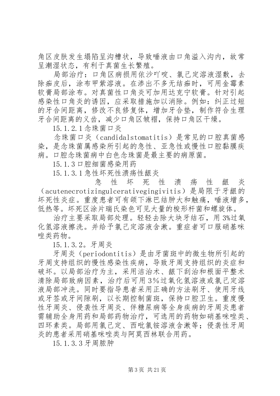 超全的细菌药敏总结_第3页