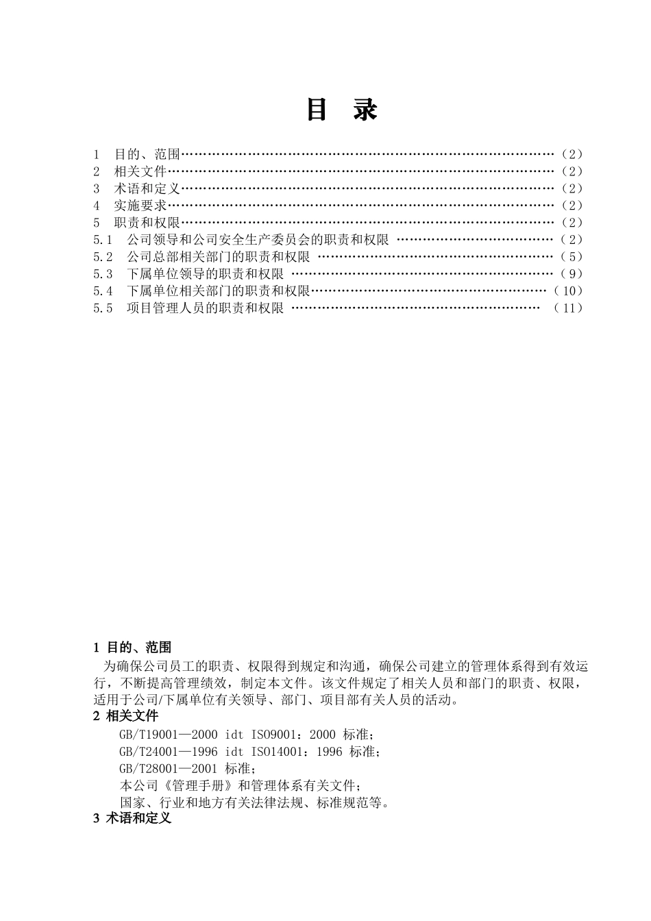 中建八局二公司职责和权限( 15)_第2页
