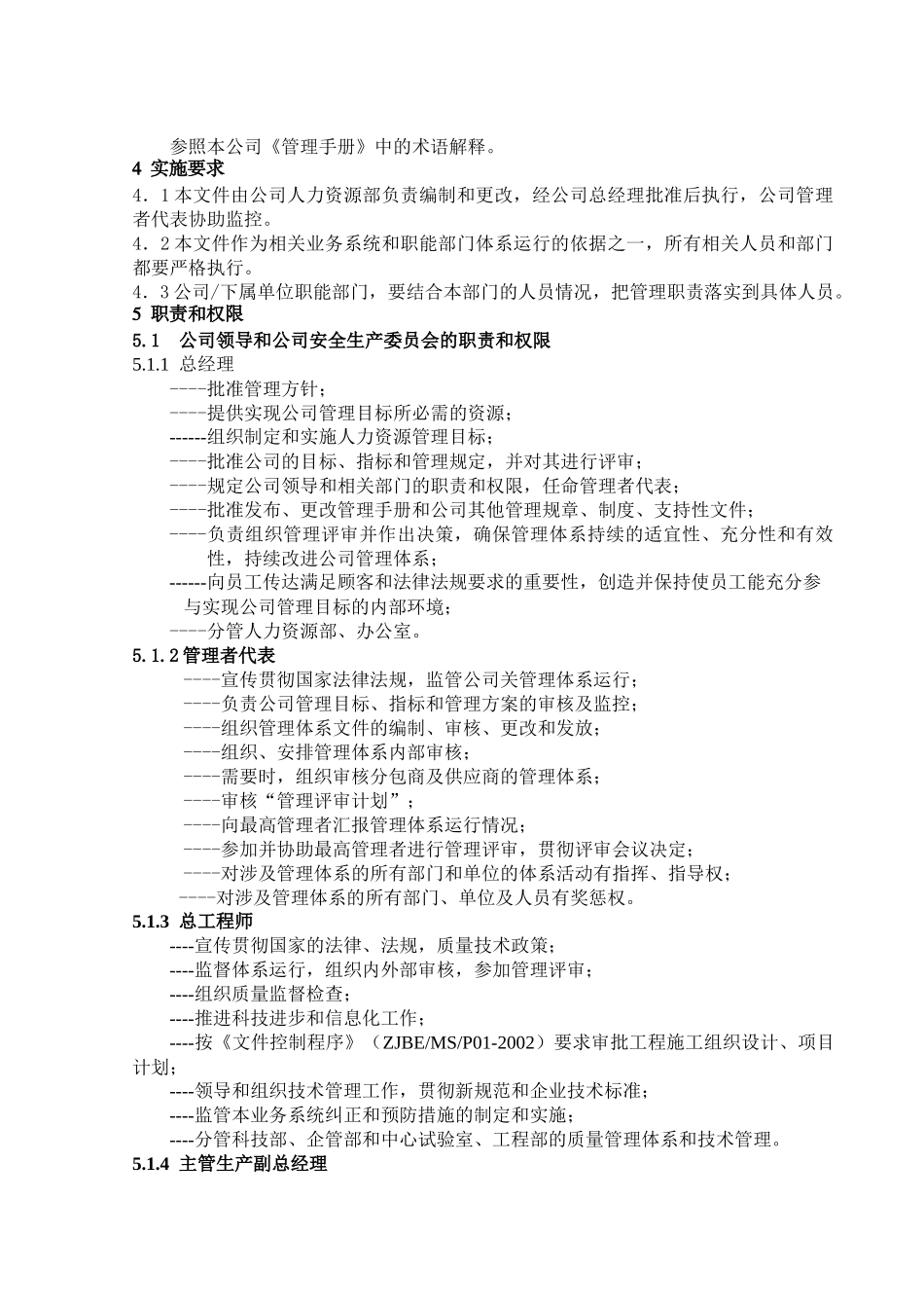 中建八局二公司职责和权限( 15)_第3页