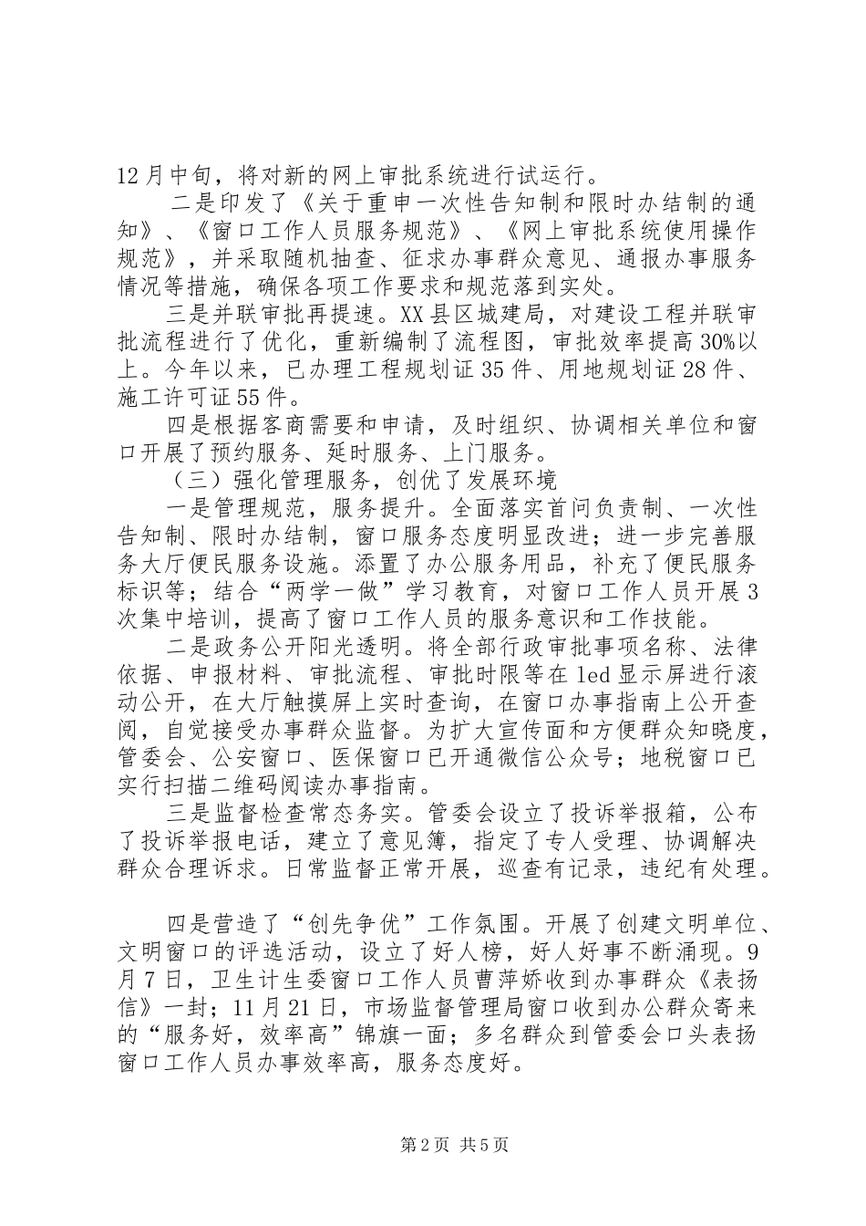 行政服务中心管委会工作总结_第2页