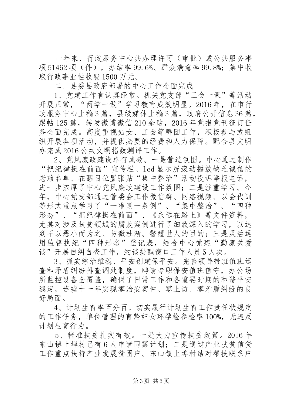 行政服务中心管委会工作总结_第3页