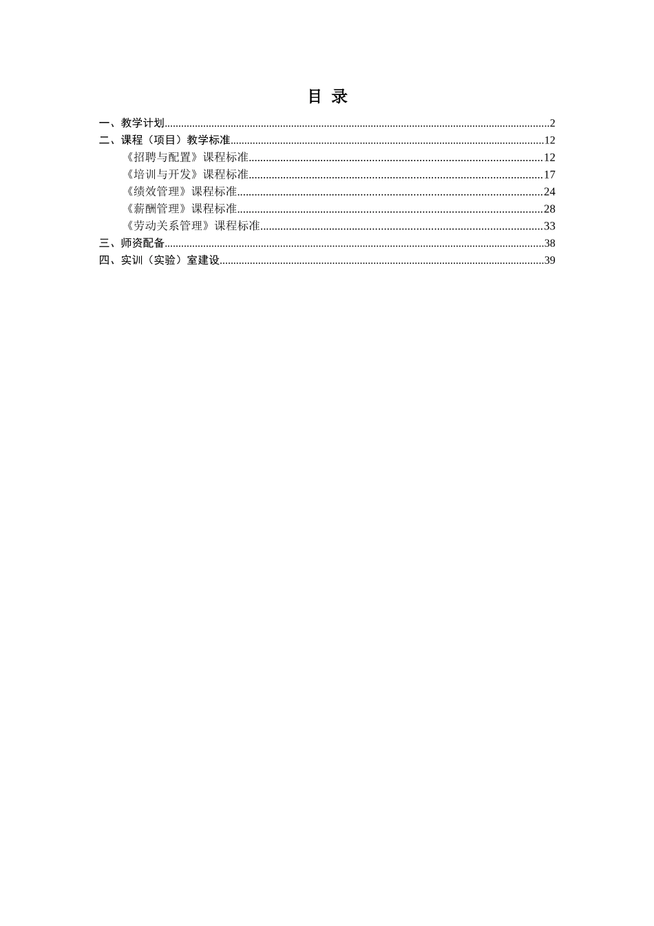 人力资源管理人才培养方案2017818_第1页