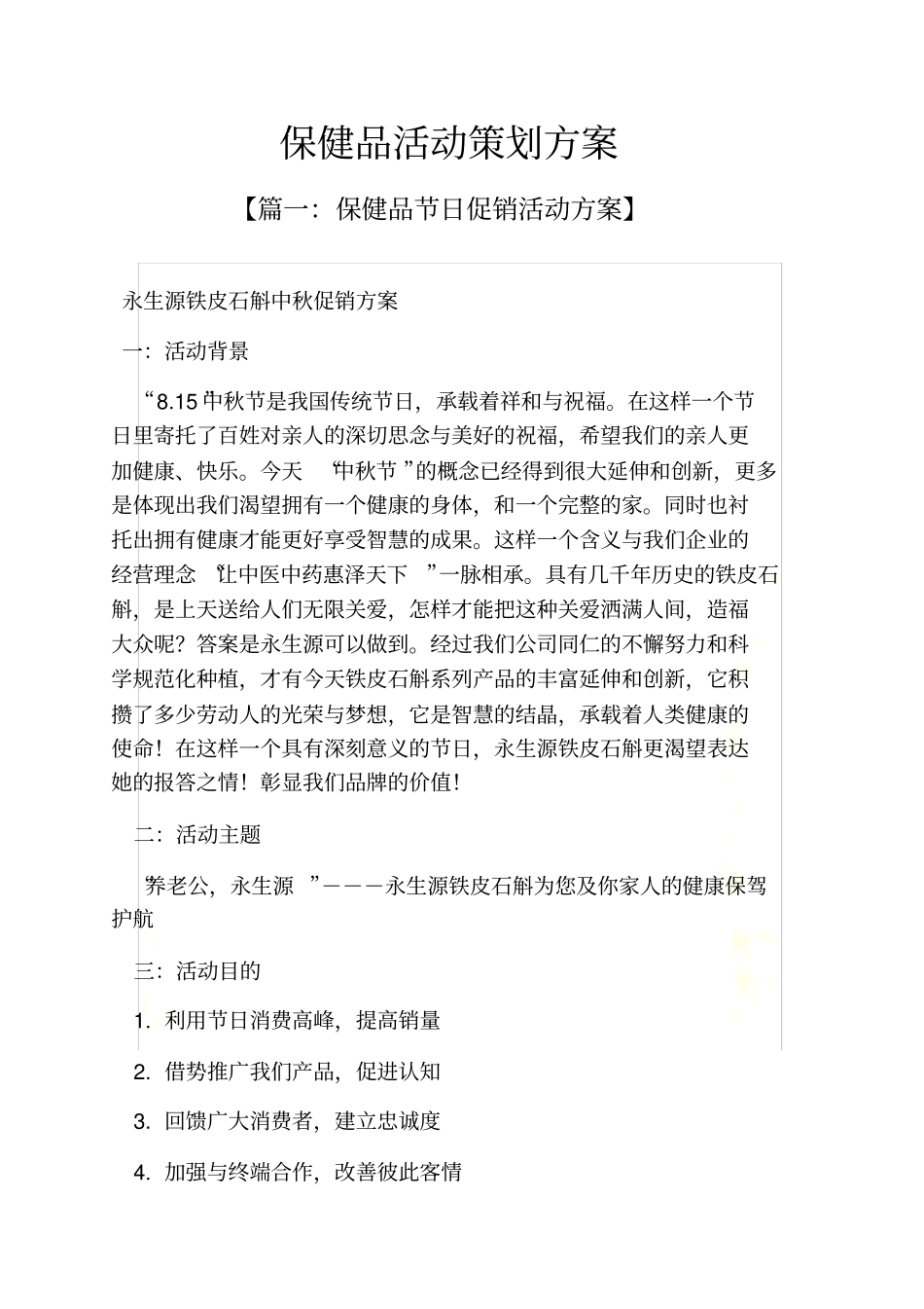 保健品活动策划方案_第2页