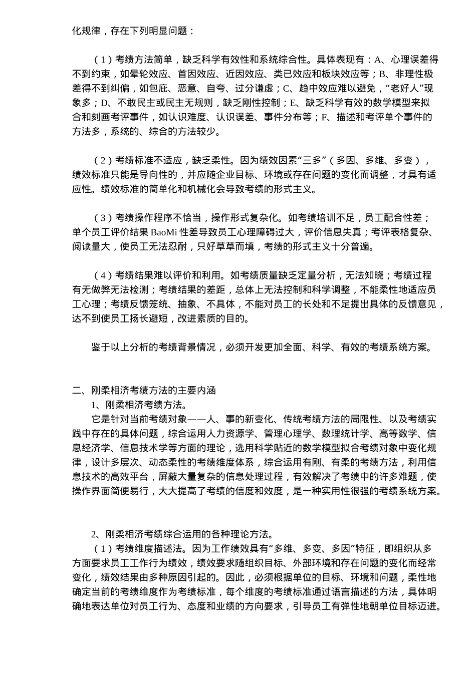 人力资源绩效考评研究方法_第2页