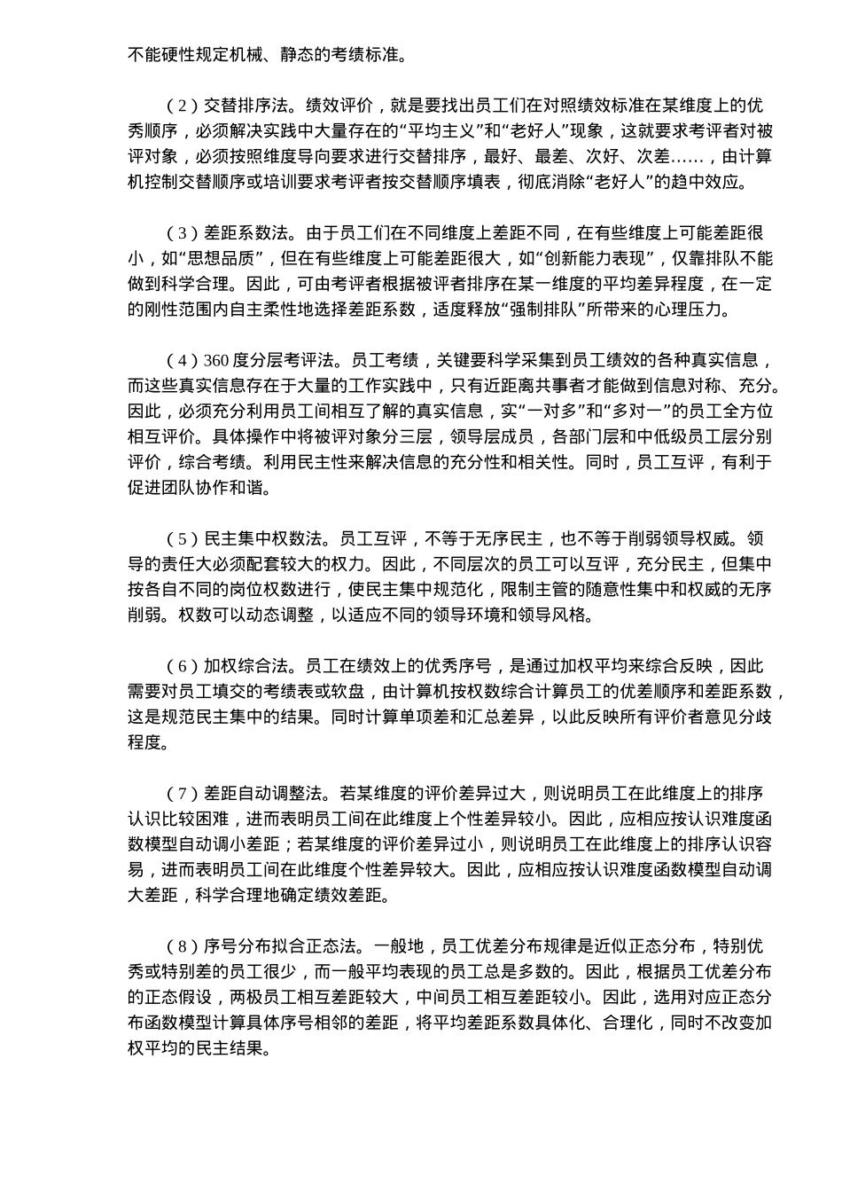 人力资源绩效考评研究方法_第3页