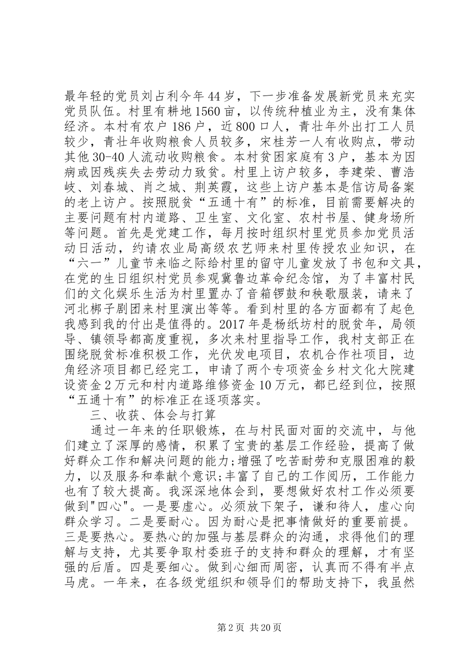 财政局派驻“第一书记”工作总结_第2页