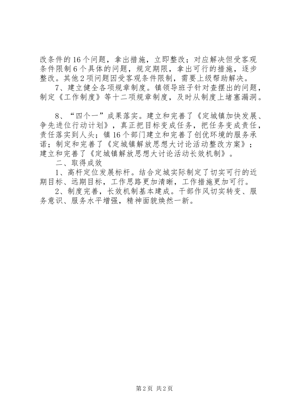 解放思想大讨论第三阶段汇报[解放思想大讨论第三阶段总结]_第2页