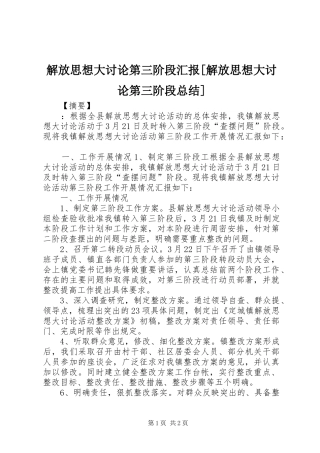 解放思想大讨论第三阶段汇报[解放思想大讨论第三阶段总结]