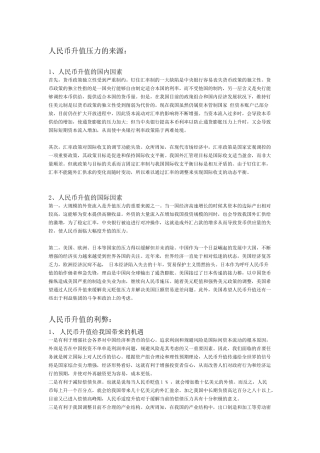 人民币升值压力的来源