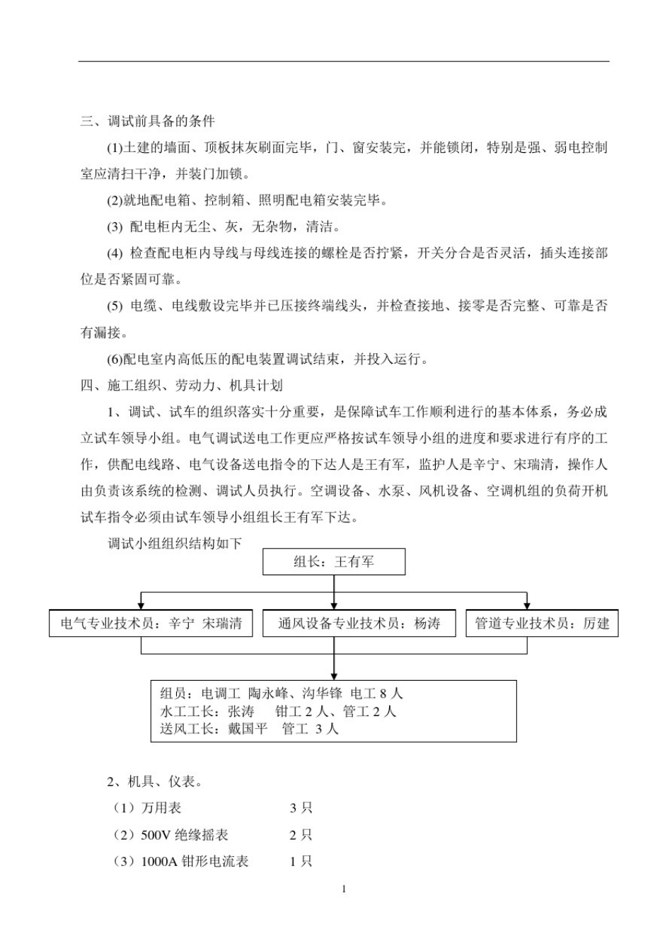 安装调试方案_第2页