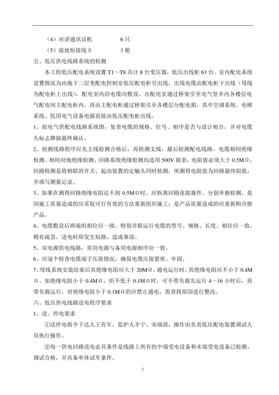 安装调试方案_第3页