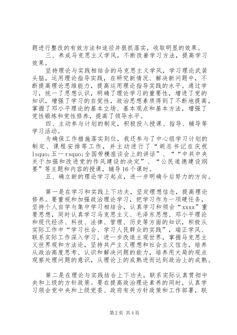 理论学习个人小结_第2页