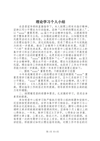 理论学习个人小结