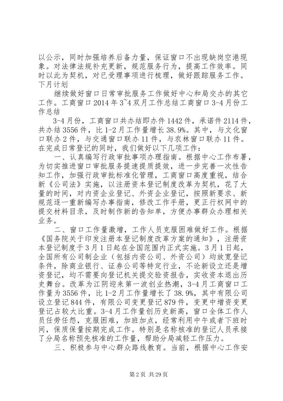 行政服务中心34月窗口工作总结_第2页